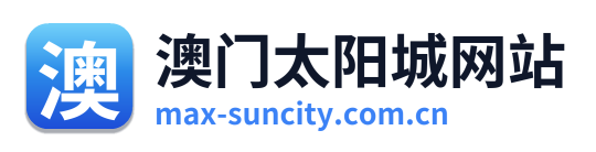澳门太阳城网站
